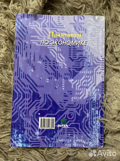 Книги по экономике 10-11 класс