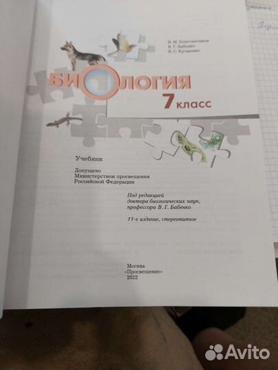 Учебники 7 класс биология