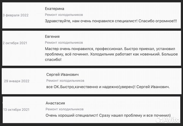 Ремонт холодильников - Первомайский округ