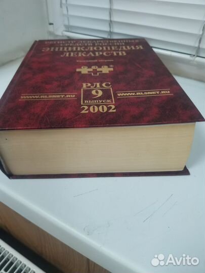 Энциклопедия лекарств 2002