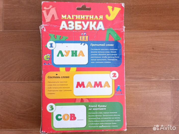 Магнитная азбука