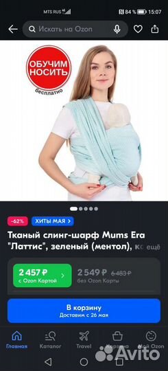 Слинг-шарф Mum's Era