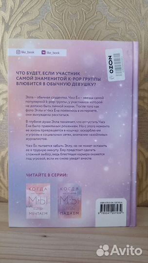 Энн Петцольд Когда мы