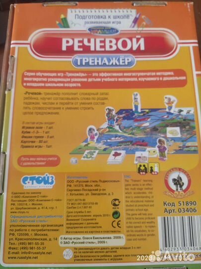 Речевой тренажёр (развивающая игра)