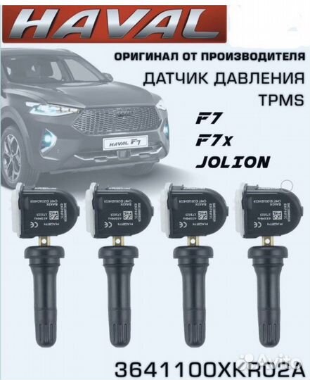 Датчик давления в шинах haval