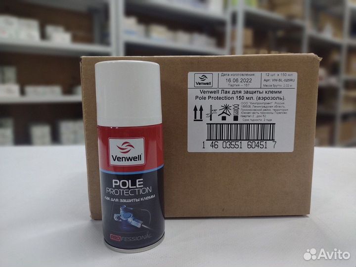 Лак для защиты клемм VenWell 150 мл VW-SL-025RU