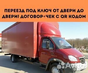 Домашний переезд межгород от 200 км в Краснодарски