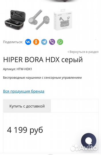 Беспроводные наушники/гарнитура Hiper