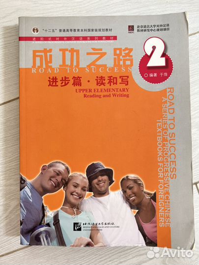 Road to Success Upper Elementary Reading