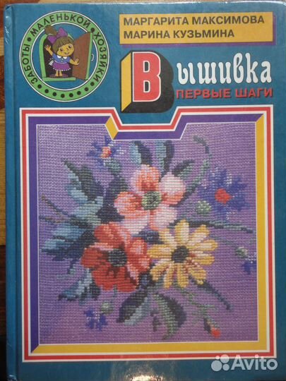 Заботы маленькой хозяйки. М.Максимова,М.Кузьм.3 кн