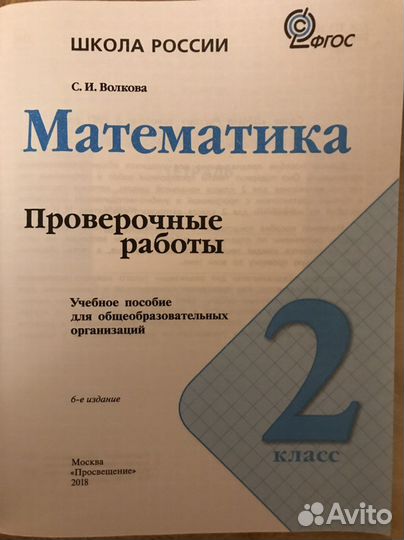 Рабочая тетрадь 2 класс проверочные