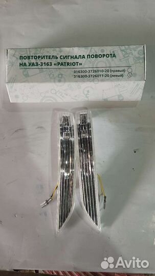 Повторитель поворота в зеркало УАЗ патриот