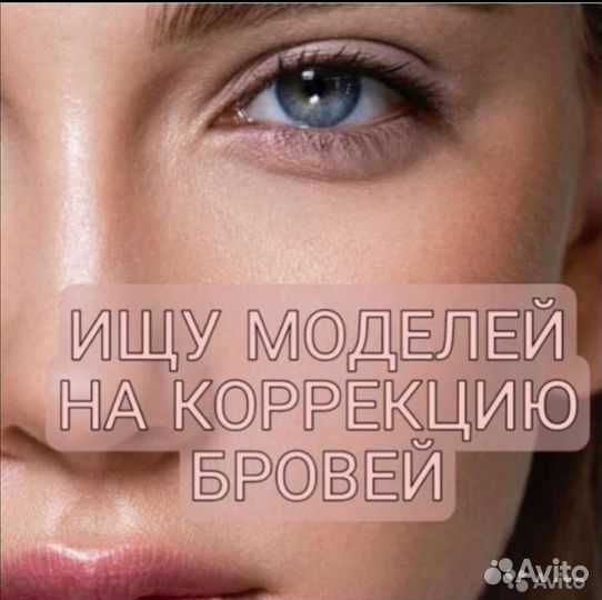 Окрас и коррекция бровей