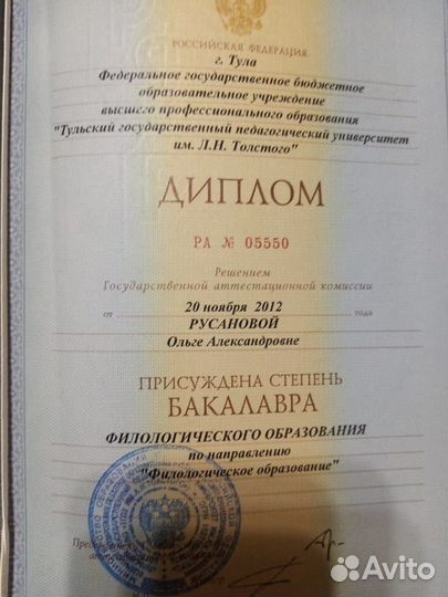 Репетитор по русскому языку