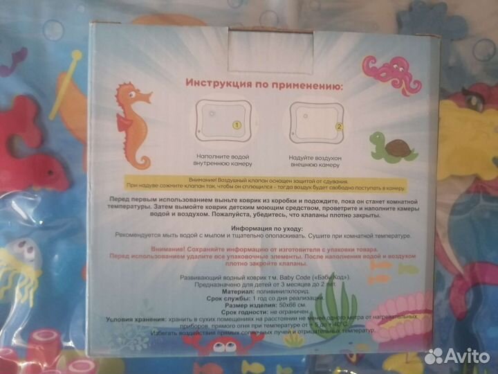 Водный коврик