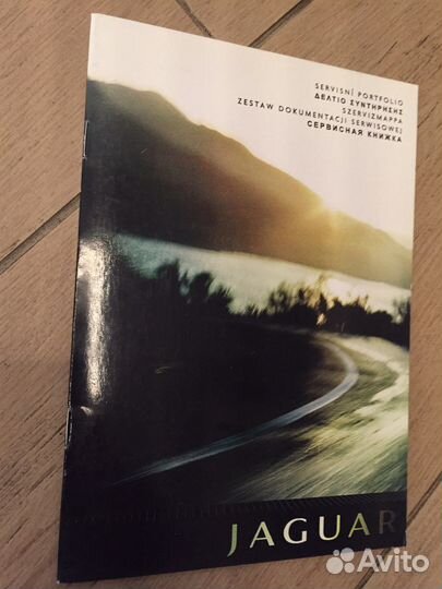 Сервисная книжка Jaguar