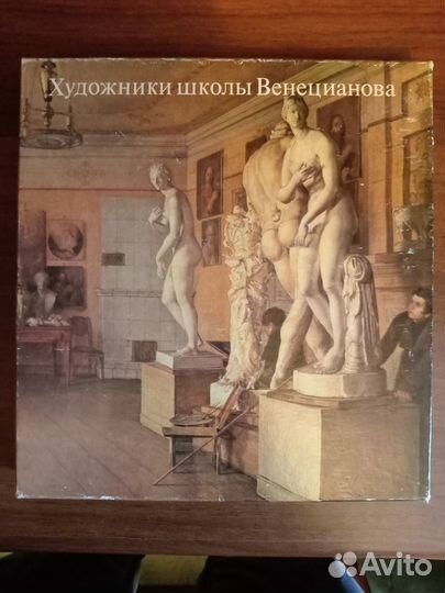 Художественный альбом художники школы венецианова