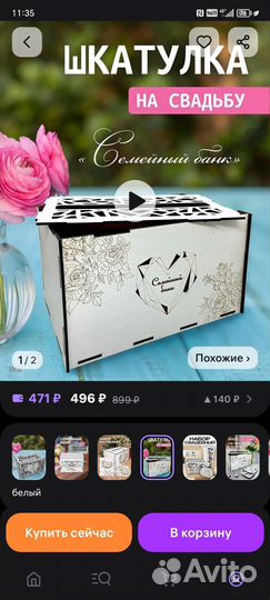 Свадебная шкатулка