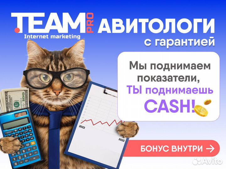 Авитолог / Услуги авитолога