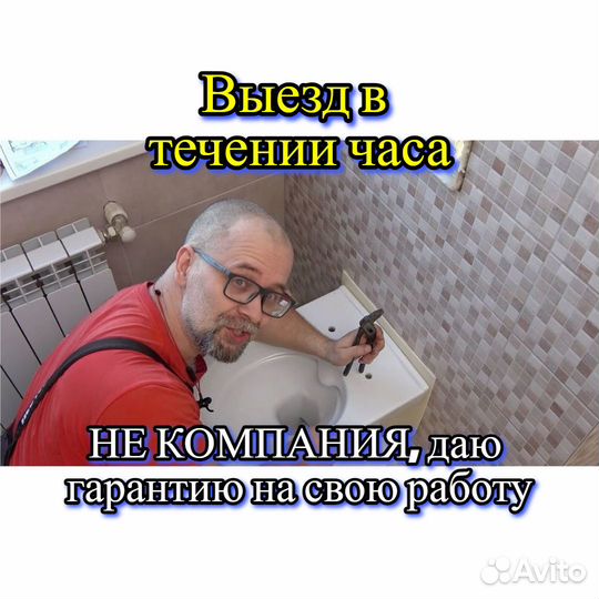 Услуги сантехника