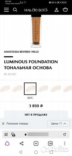 Тональный Anastasia luminous foundation, тон 365C