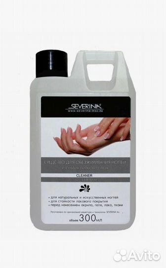 Жидкость для обезжиривания и снятия липкого слоя