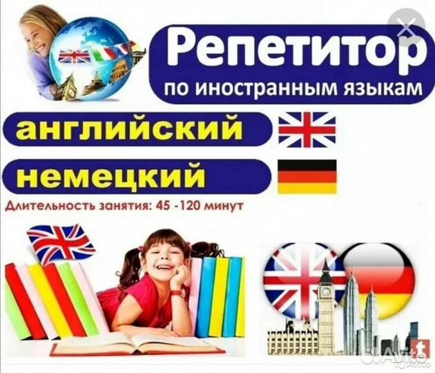 Репетитор английского и немецкого языка онлайн