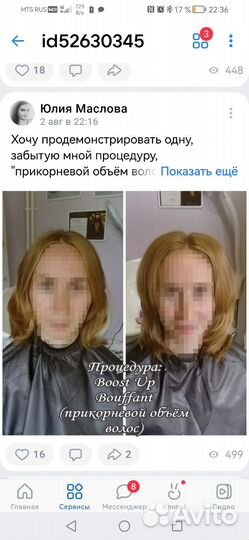 Наращивание волос, кератиновое выпрямление