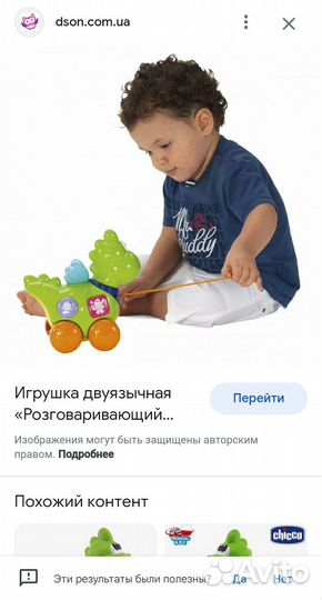 Chicco интерактивная игрушка б/у состояние на 5