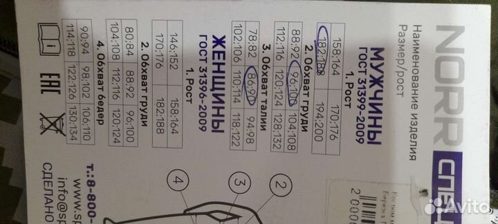 Маскировочный костюм