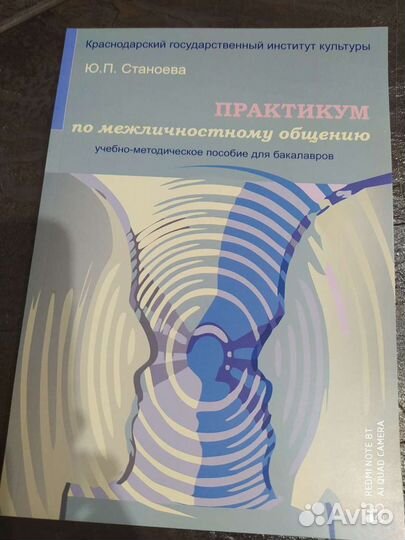 Практикум по межличностному общению