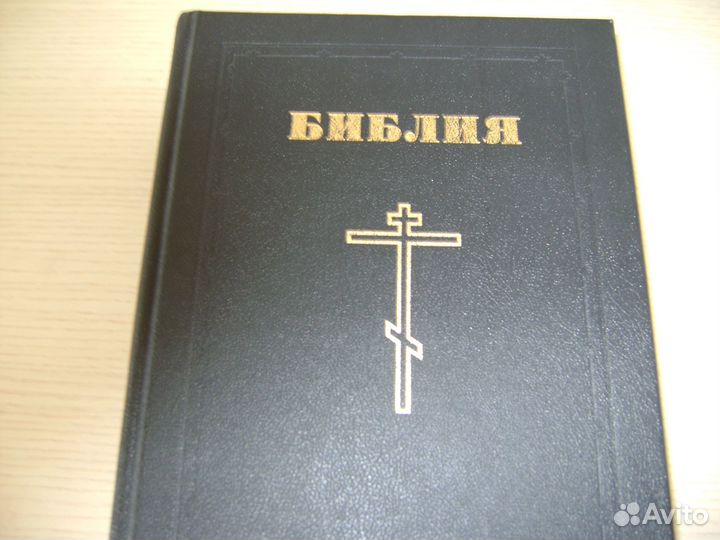 Библия большая книга