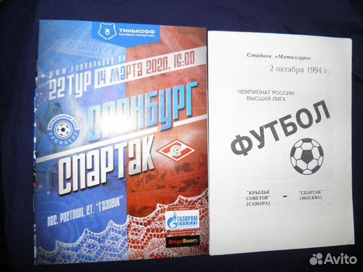 Футбольные программки