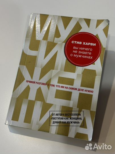 Книга Стив Харви 