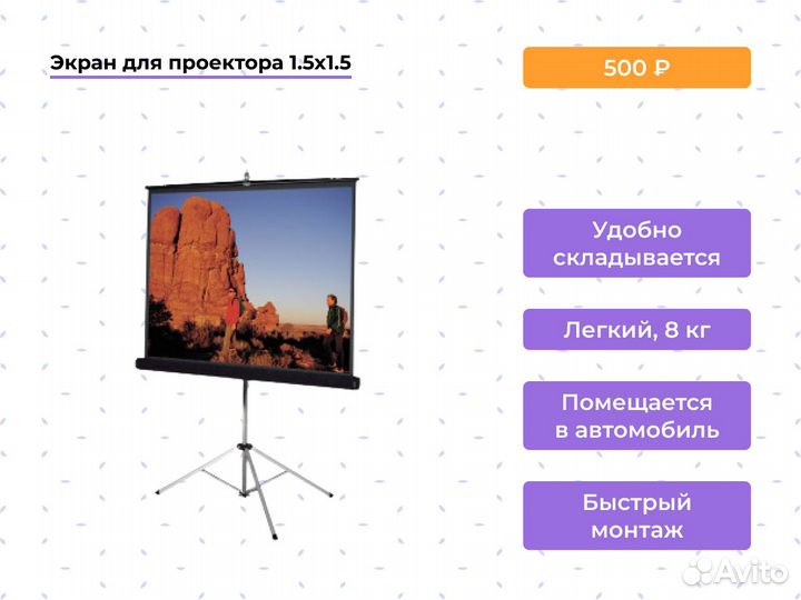 Аренда проектора full HD, экрана, TV-приставки