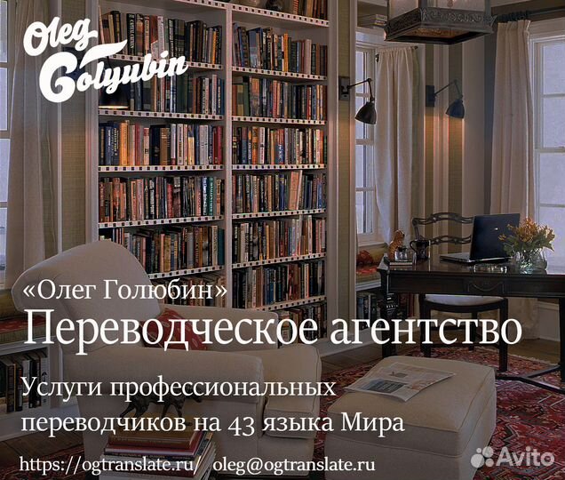 Перевод письменный и устный. 43 языка