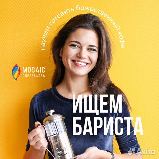 Бариста в сеть кофеен mosaiс (формата кофе с собой