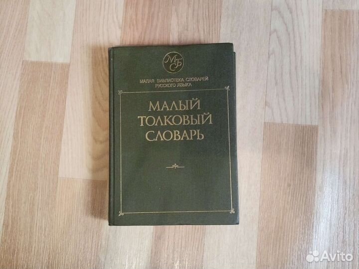 Толковый словарь