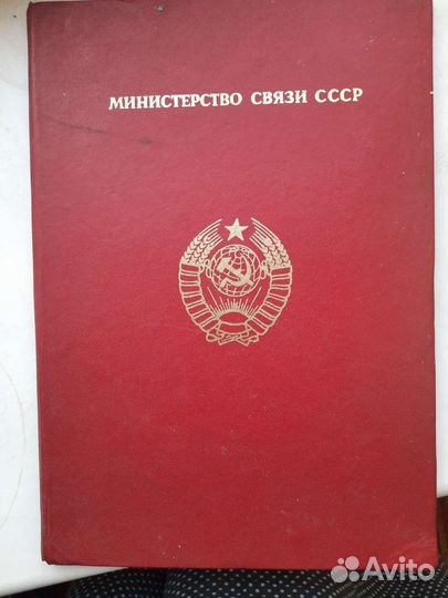 Альбом с марками