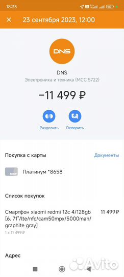 Xiaomi Redmi 12C, 4/128 ГБ