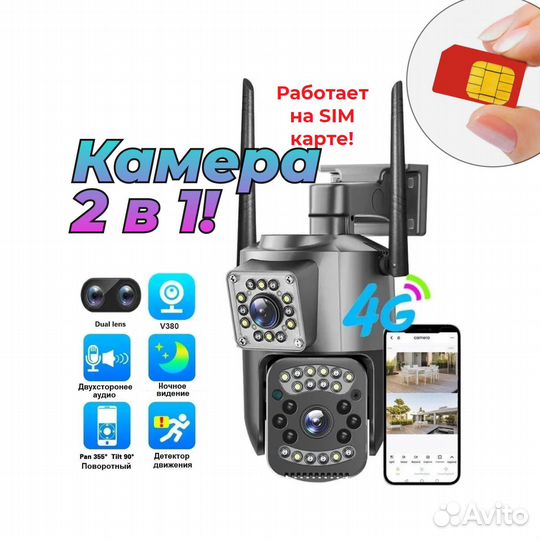 4G SIM Камера видеонаблюдения два в одном