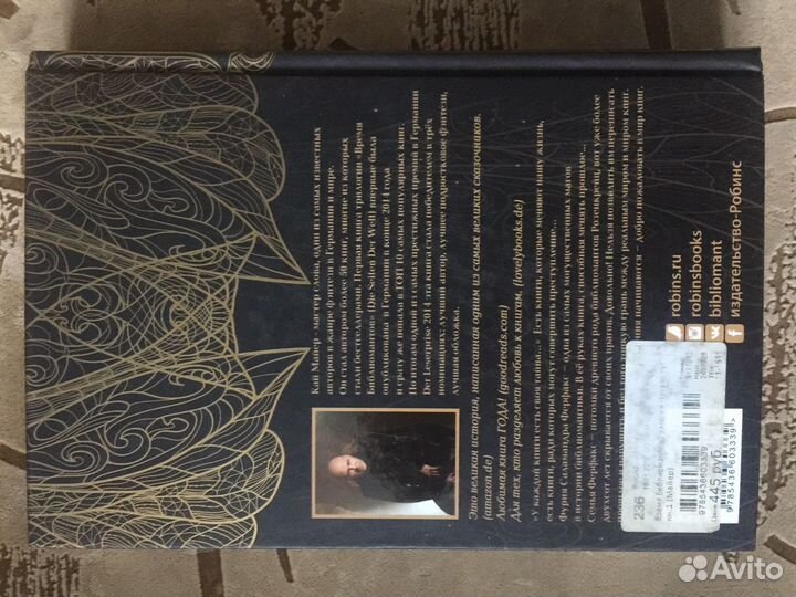 Кай Майер. Фэнтези. Книга