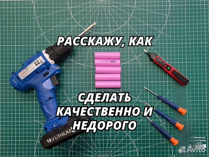 Научу ремонту аккумулятора 18650