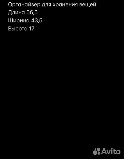 Органайзер для хранения вещей