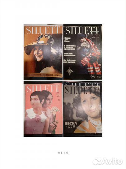 Силуэт Siluett 1968, 1975, Модели сезона 1956-1957