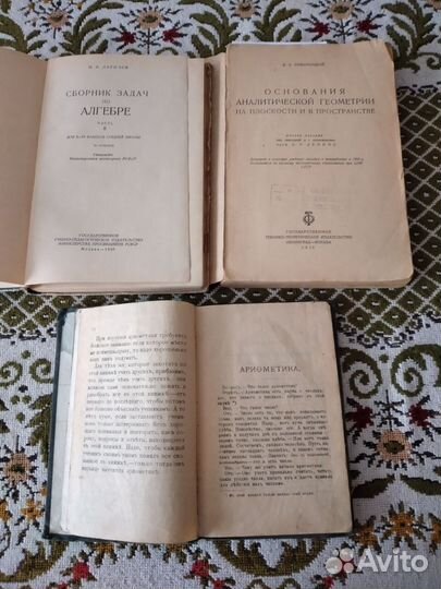 Антикварные книги по математике