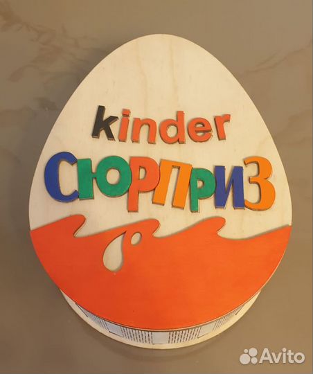 Киндер сюрприз коробка