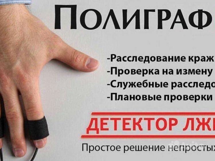 Пройти полиграф на измену. Пройти полиграф на измену