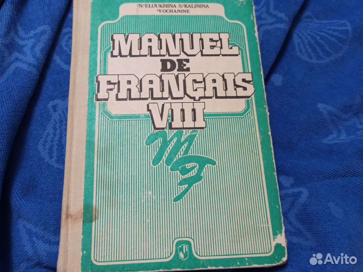 Учебник французского языка 8 класс Елухина