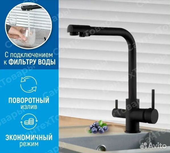 Cмеситель для кухни с подключением к фильтру